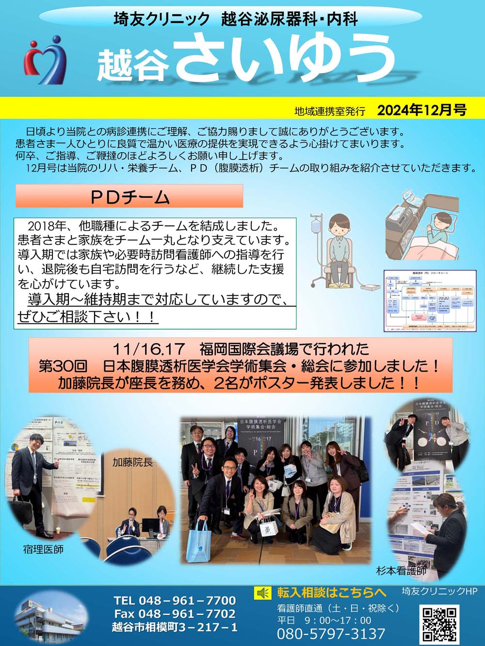 地域連携だより2024年12月